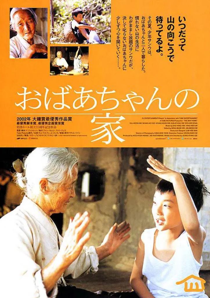 爱·回家 (2002)