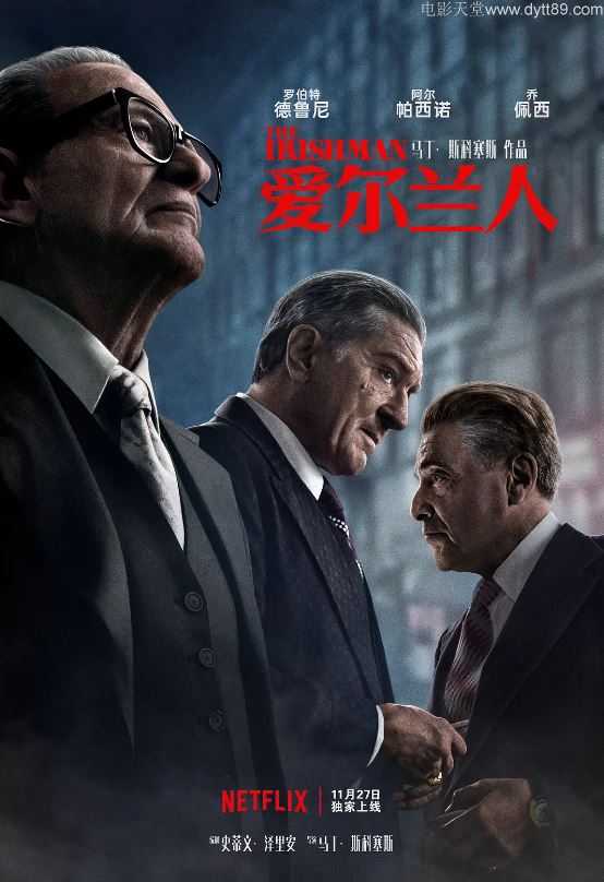 爱尔兰人 (2019)